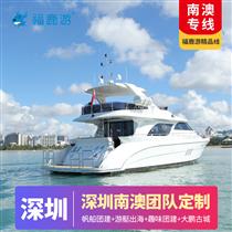 【游艇團建】深圳南澳島2天游艇團建(【一站式定制】10分鐘響應，30分鐘免費定制方案報價！【想怎么玩就怎么玩，省事省心舒心】)